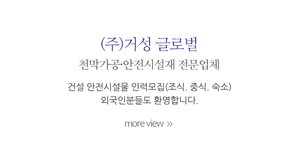 (주)거성 글로벌_메인중간_내용