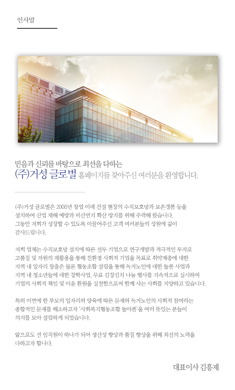 (주)거성 글로벌_내용