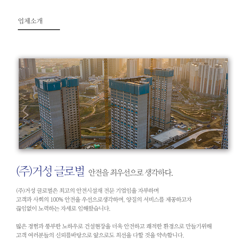 (주)거성 글로벌__